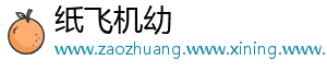 纸飞机幼